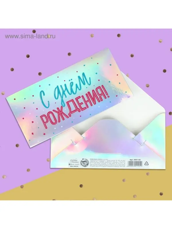 Конверт для денег «С днем рождения», голография, 16.5×8 см Конверт для денег «С днем рождения», голография, 16.5×8 см