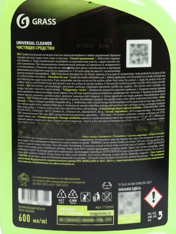 Очиститель обивки Grass Universal cleaner, триггер, 600 мл