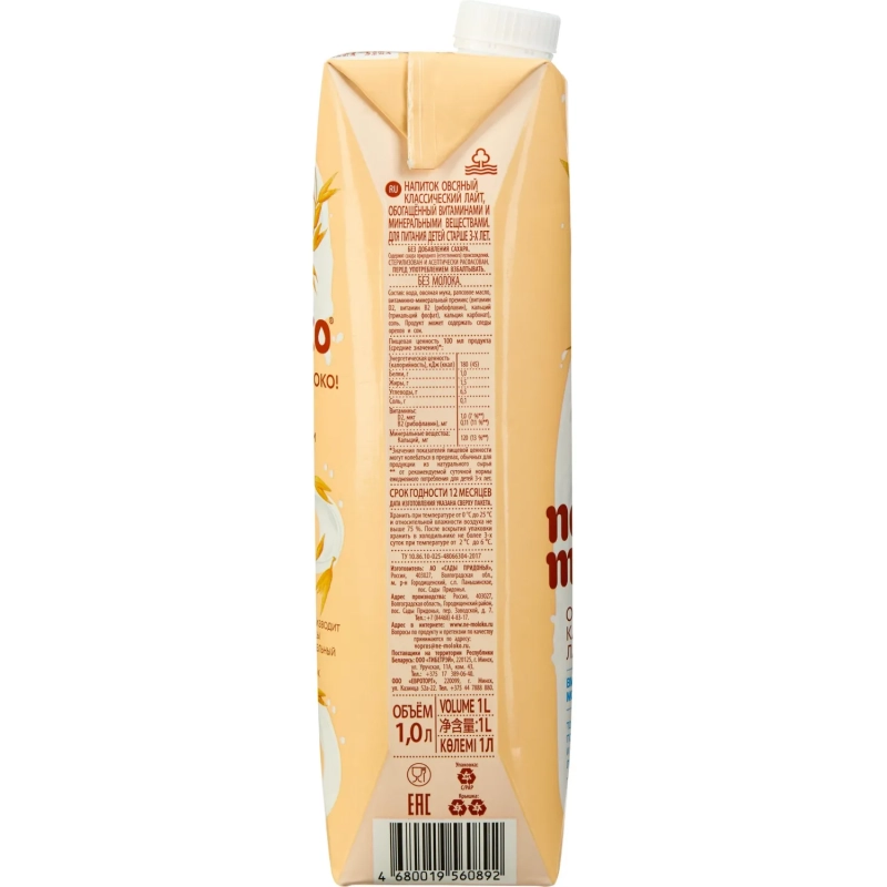 Напиток растительный&nbsp;Nemoloko Классич овсян лайт с кальц и витам В2 1,5% 1л