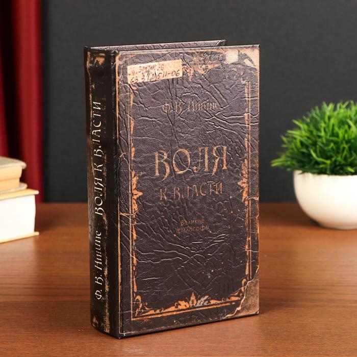 Сейф-шкатулка  Сейф-шкатулка "Воля к власти" 21х14,5х5 см