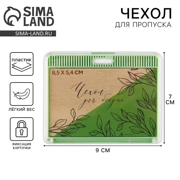 Чехол для бейджа «Листья», 9 х 7 см Чехол для бейджа «Листья», 9 х 7 см