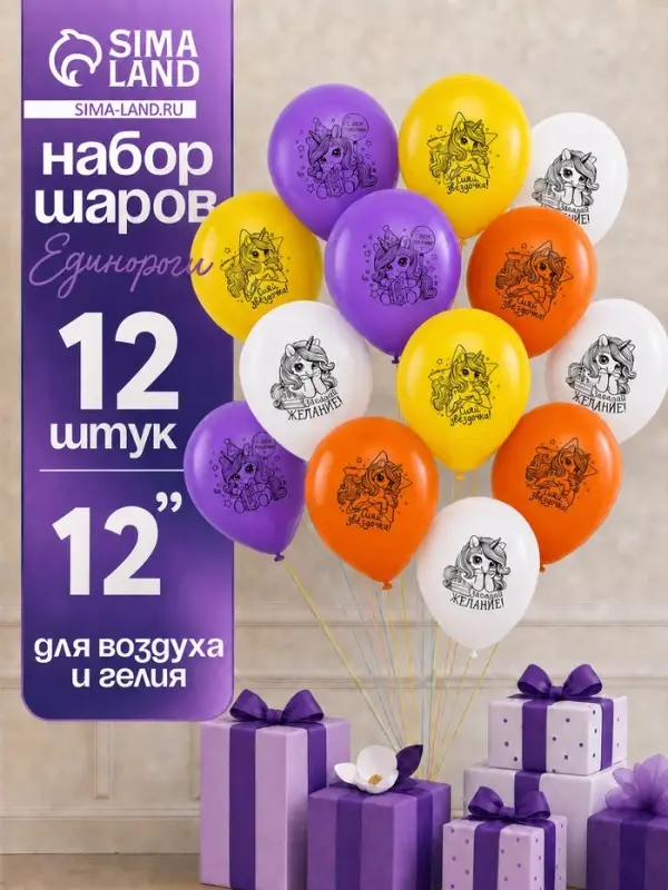 Воздушные шары латексные 12" &laquo;Единороги&raquo;, набор 12 штук