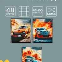 Тетрадь 48 листов в клетку на гребне Calligrata &laquo;Авто&raquo;, МИКС