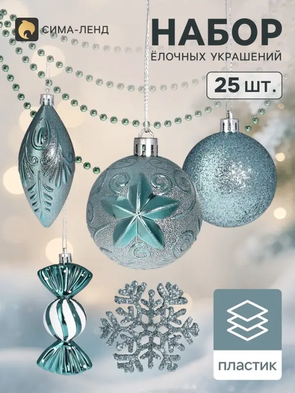 Ёлочные игрушки набор 25 шт. &laquo;Чудесный день&raquo;, с бусами, зелёные