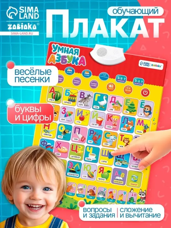 Электронный обучающий плакат ZABIAKA &laquo;Умная азбука&raquo;, работает от батареек