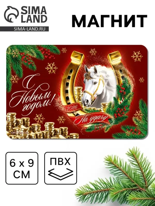 Магнит новогодний на холодильник «Подкова»