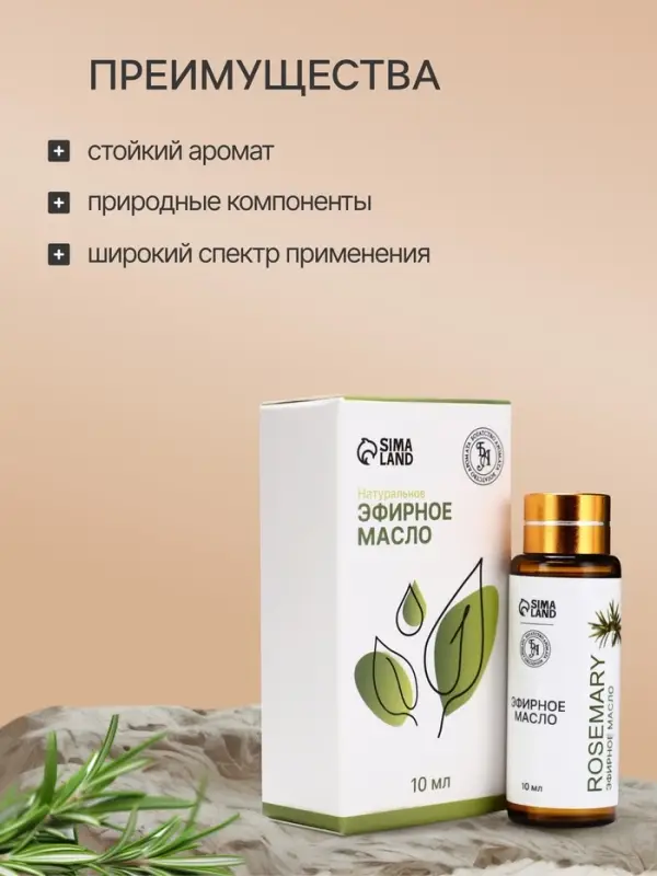 Эфирное масло &laquo;Розмарин&raquo;, 10 мл, с пипеткой