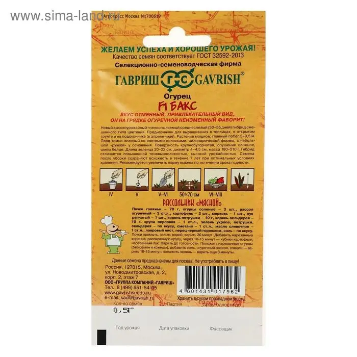 Семена Огурец "Бакс", F1,  серия География, 0,5 г