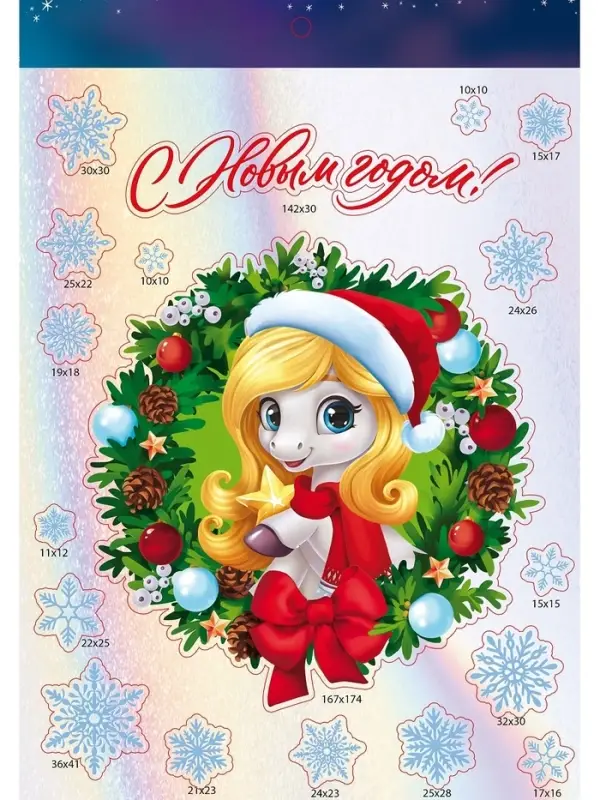 Наклейки интерьерные &laquo;С Новым годом!&raquo;, голография, 21&times;29.7 см