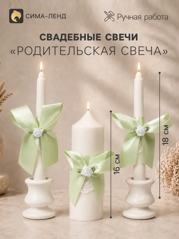 Свечи свадебные &laquo;Пышный&raquo; набор 3 шт. (16 см и 2 шт. по 18 см), мятный