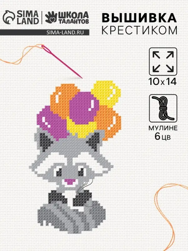 Вышивка крестиком для детей &laquo;Енот&raquo;, набор для творчества, 14&times;10 см
