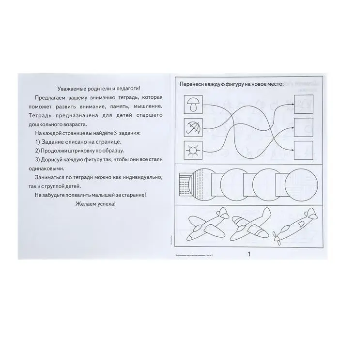 Рабочая тетрадь &laquo;Упражнения на развитие внимания, памяти, мышления&raquo;, 2 часть