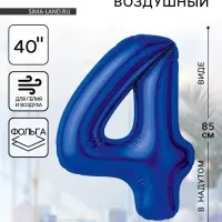Воздушный шар фольгированный 40" &laquo;Цифра 4&raquo;