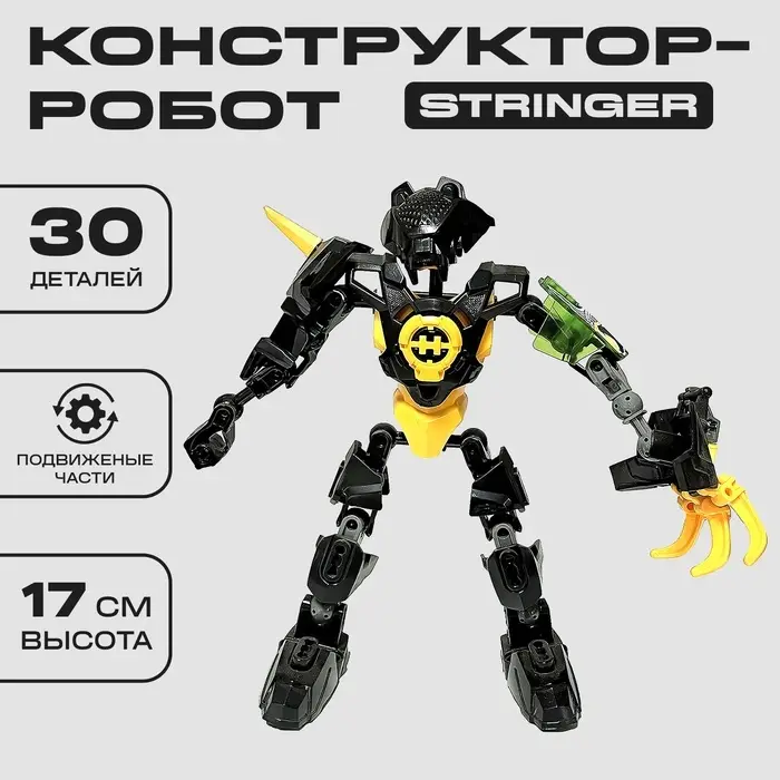 Конструктор Звёздный Воин STRINGER