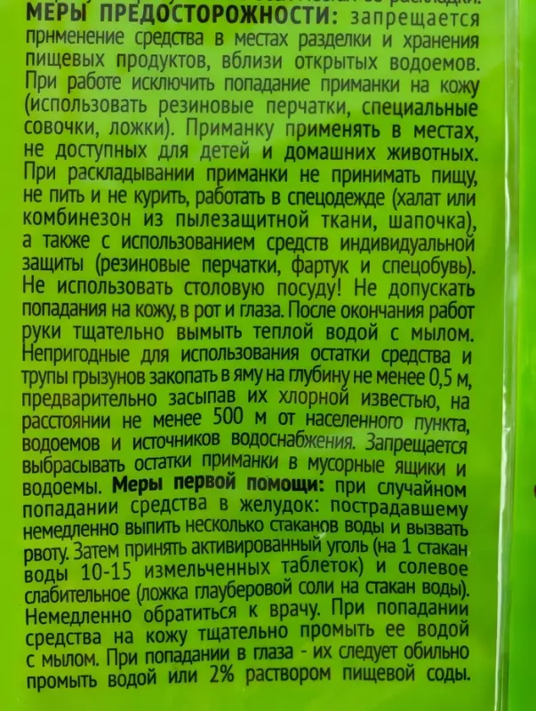 Тесто-брикет  от крыс и мышей "Rubit", приманка, 350 г