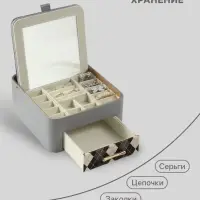 Шкатулка для украшений &laquo;Клетка&raquo;, с зеркалом, искусственная кожа, серая, 20&times;22.5&times;9.5 см