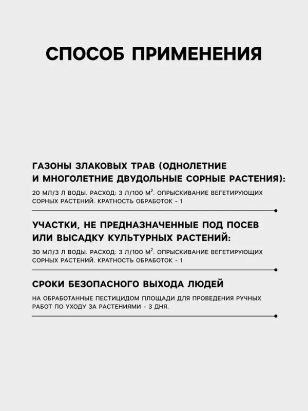 Средство для уничтожения сорняков &laquo;Дамба ВР&raquo;, 100 мл