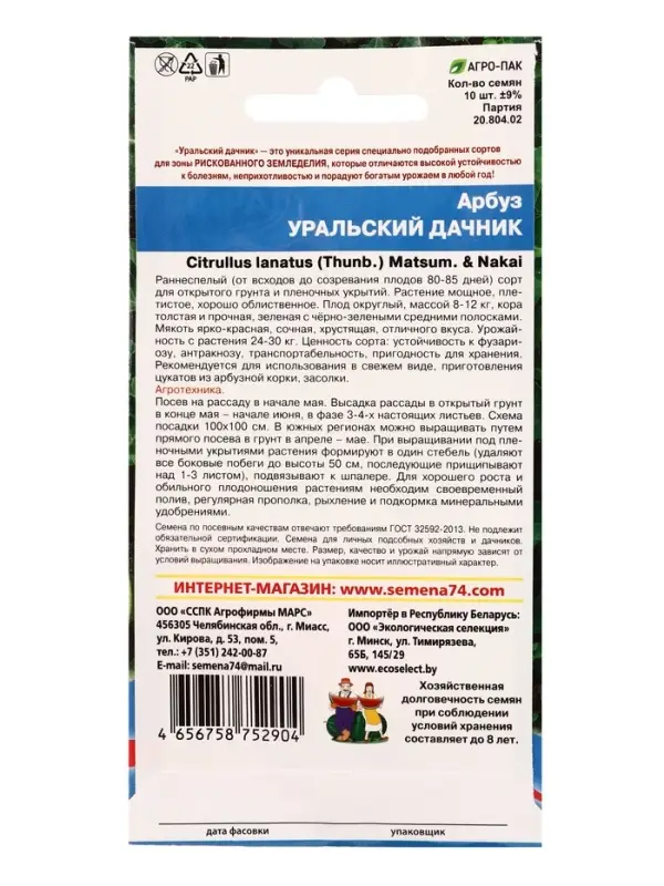 Семена Арбуз Уральский дачник (УД) Е/П , Е/П,  10 шт.