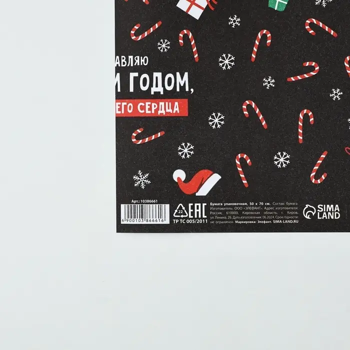 Бумага упаковочная крафтовая &laquo;С Новым годом!&raquo;, 50&times;70 см