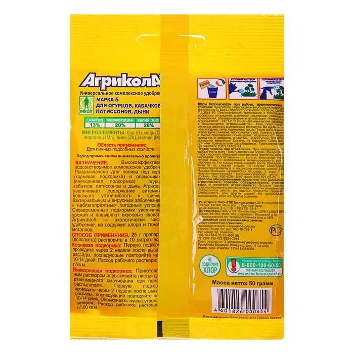 Удобрение Агрикола 5 огурец кабачок 50 г Удобрение Агрикола 5 огурец кабачок 50 г