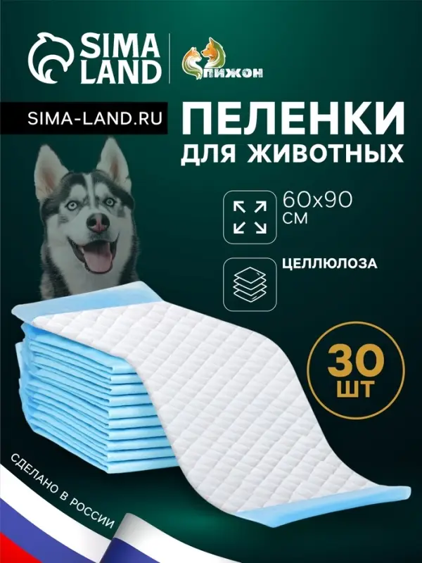 Впитывающие пелёнки для животных &laquo;ПИЖОН&raquo;, 60&times;90 см, набор 30 шт., целлюлоза