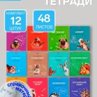 Набор предметных тетрадей Hatber &laquo;Мой любимый предмет&raquo;, 12 предметов, 48 листов, со справочным материалом, обложка из мелованного картона