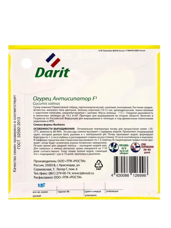 Семена Огурец Антисипатор F1 Дарит Black Edition 5шт (400)