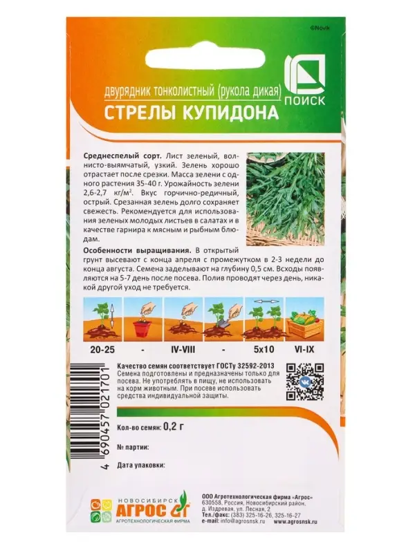 Семена Двурядник Семена Двурядник "Стрелы Купидона" 0,2 г