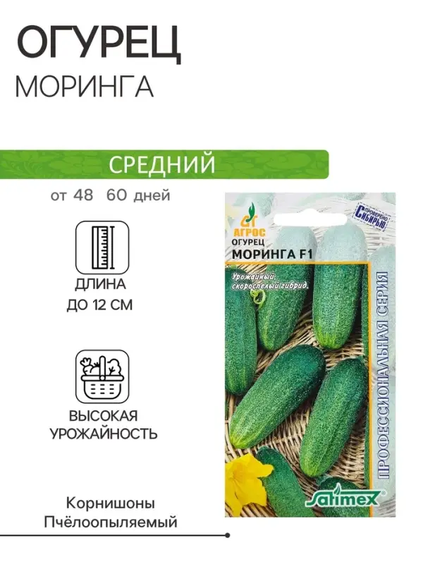 Семена Огурец"Моринга"F1 10шт* закр
