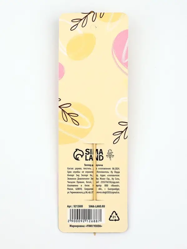 Топпер деревянный для украшения кулича &laquo;Кролик&raquo; на пасху, 7.3&times;4.2 см