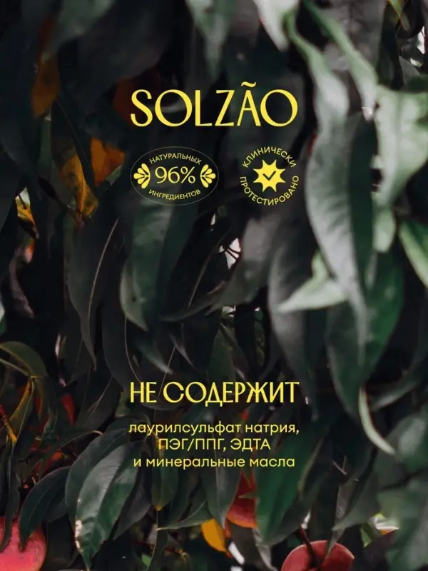 Гель-уход для душа Solzao peach beach, 400 мл