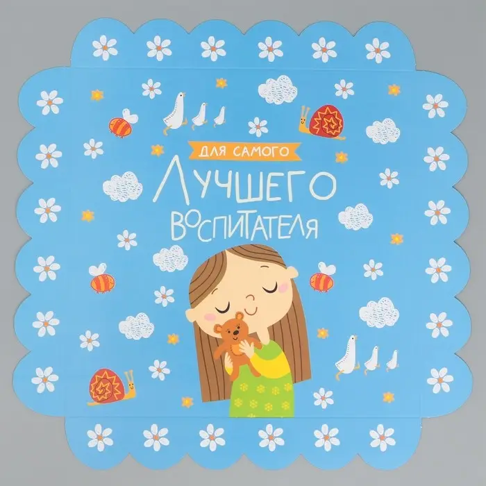 Коробка для печенья, кондитерская упаковка с пластиковой крышкой, «Для самого лучшего воспитателя», 21 х 21 х 3 см Коробка для печенья, кондитерская упаковка с пластиковой крышкой, «Для самого лучшего воспитателя», 21 х 21 х 3 см