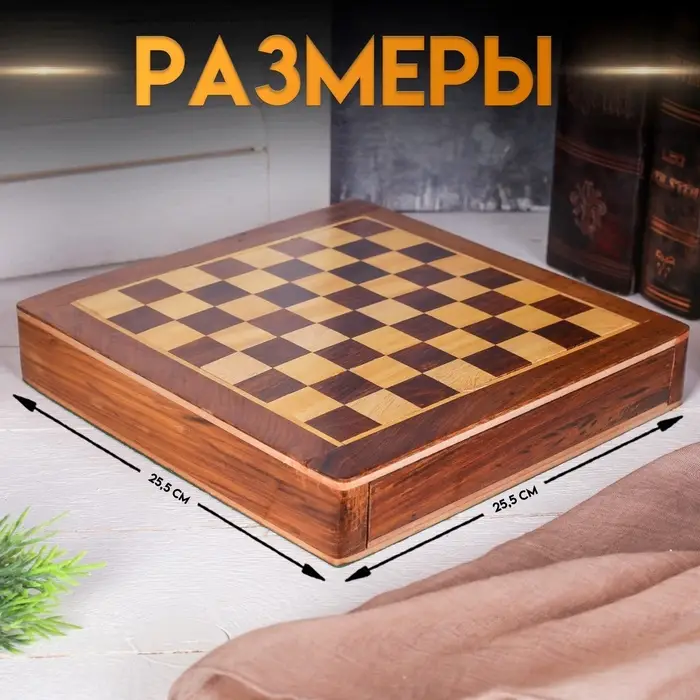 Шахматы магнитные, 25.5&times;25.5&times;4 см, дерево шишам