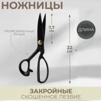 Ножницы закройные, скошенное лезвие, прорезиненные ручки, 8", 22 см, чёрные