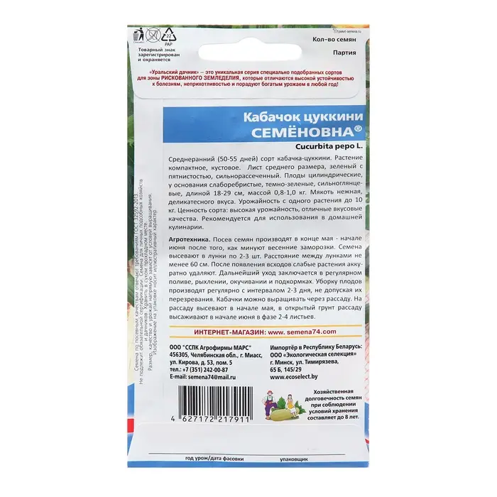 Семена Кабачок  Семена Кабачок "Семеновна - цуккини", 10 шт