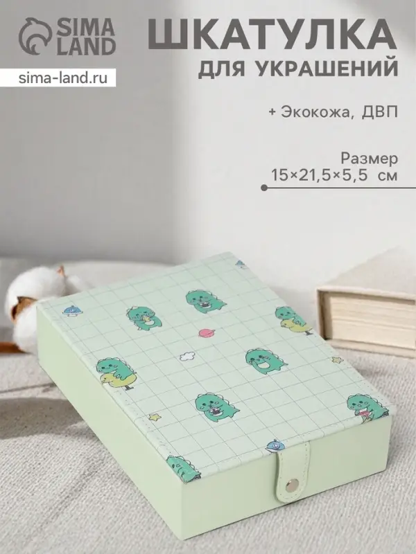 Шкатулка для украшений &laquo;Динозаврики&raquo;, с зеркалом, искусственная кожа, зелёная, 15&times;21.5&times;5.5 см