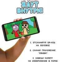 Раскраска с дополненной реальностью, А5, 24 стр. Раскраска с дополненной реальностью, А5, 24 стр.