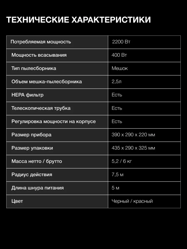 Пылесос HYV-B4995 2,5л 2220Вт черный Пылесос HYV-B4995 2,5л 2220Вт черный