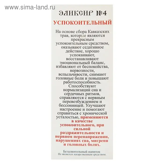 Эликсир монастырский &laquo;Успокоительный&raquo; 100 мл