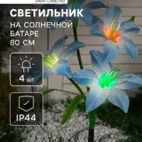 Садовый светильник &laquo;Лилия синяя&raquo;, уличный, на солнечной батарее, 80 см, 4 LED, свечение мульти
