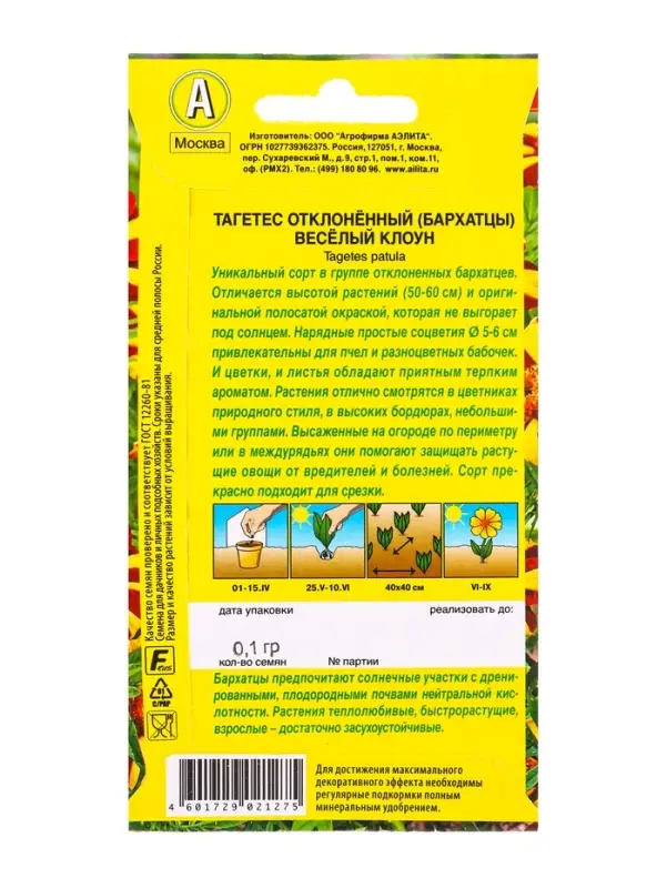 Семена цветов Бархатцы Веcелый клоун отклоненные , Ц/П,0,1 г Семена цветов Бархатцы Веcелый клоун отклоненные , Ц/П,0,1 г