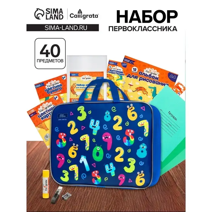 Набор первоклассника, 40 предметов, Calligrata &laquo;Цифры монстры&raquo;, в папке