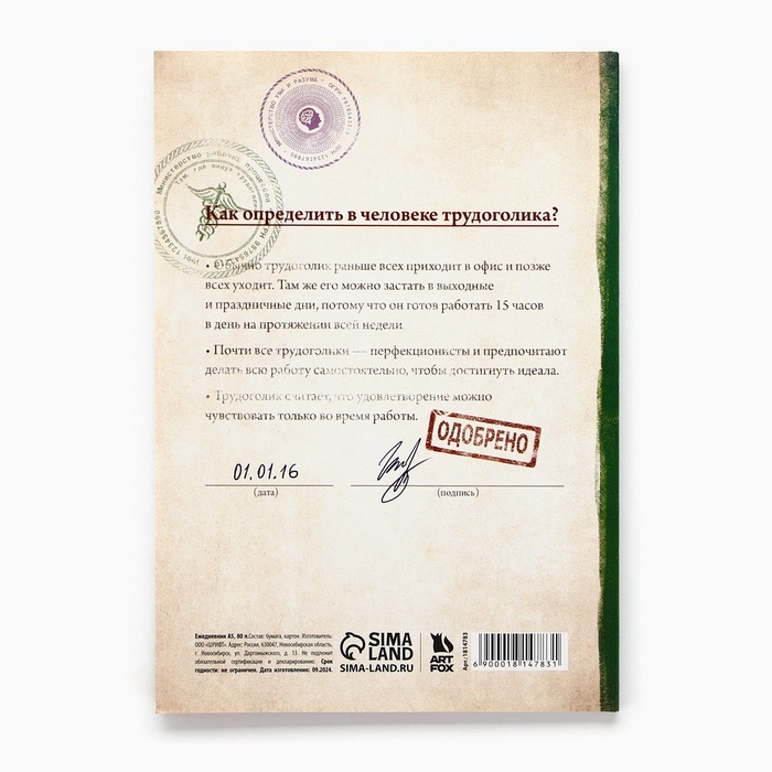 Ежедневник А5, 80 листов в тонкой обложке &laquo;Справка трудоголика&raquo;