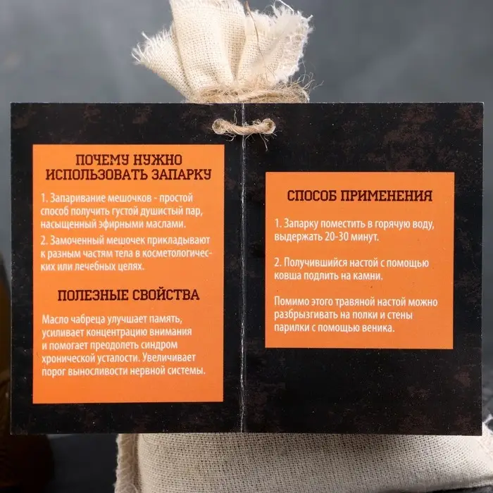 Запарка «Крутой мужик», чабрец