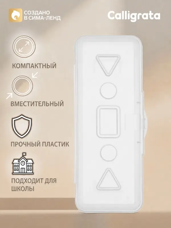 Пенал Calligrata, пластиковый, футляр, 80&times;205&times;38 мм, прозрачный