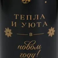 Термос с подвесом новогодний &laquo;Тепла и уюта&raquo;, 500 мл, чёрный