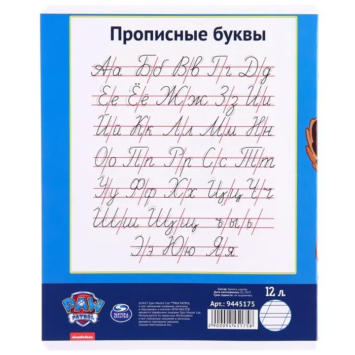 Тетрадь в косую линейку 12 листов, 5 видов МИКС, обложка мелованный картон, «Щенячий патруль» Тетрадь в косую линейку 12 листов, 5 видов МИКС, обложка мелованный картон, «Щенячий патруль»