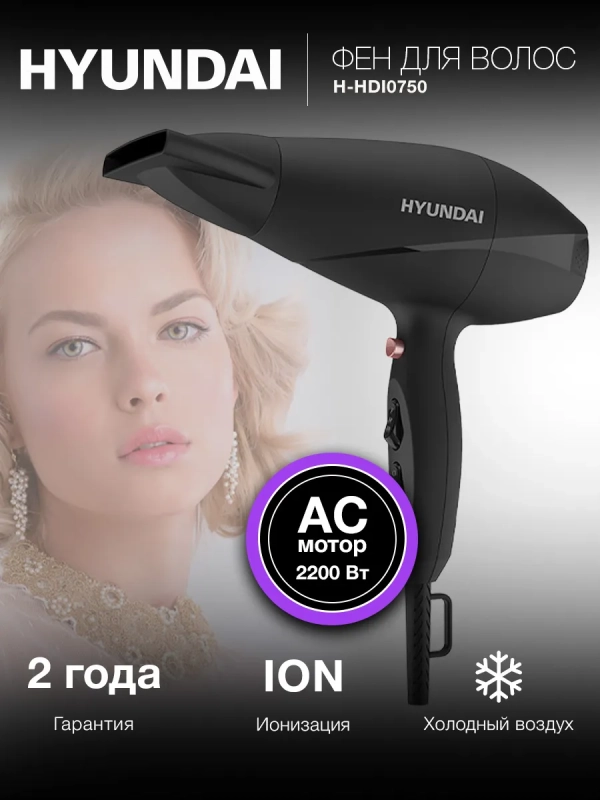 Фен H-HDI0750 черный 2200Вт