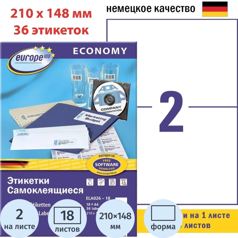 Этикетки самоклеящиеся Europe,210х148мм на листеА4,18л/уп