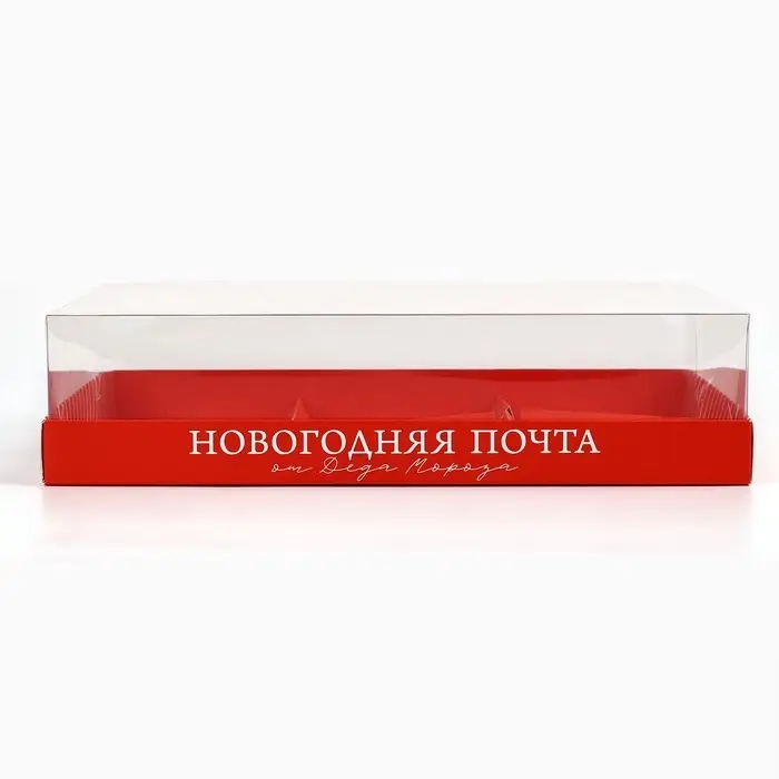 Коробка для муссовых пирожных «Новогодняя почта», 27 х 17.5 х 6.5 см Коробка для муссовых пирожных «Новогодняя почта», 27 х 17.5 х 6.5 см